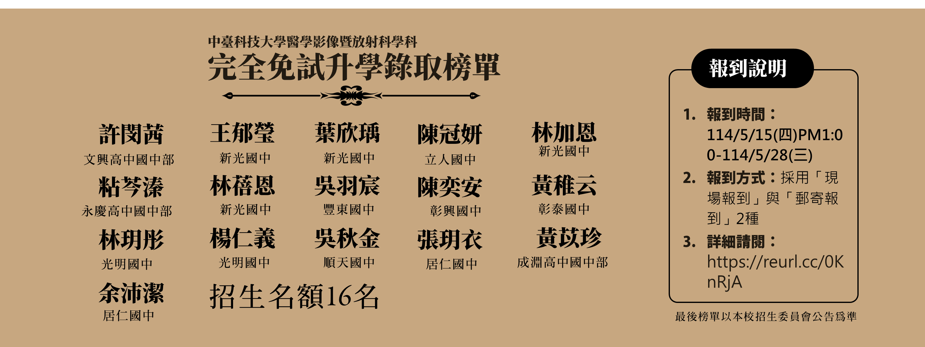 五專榜單