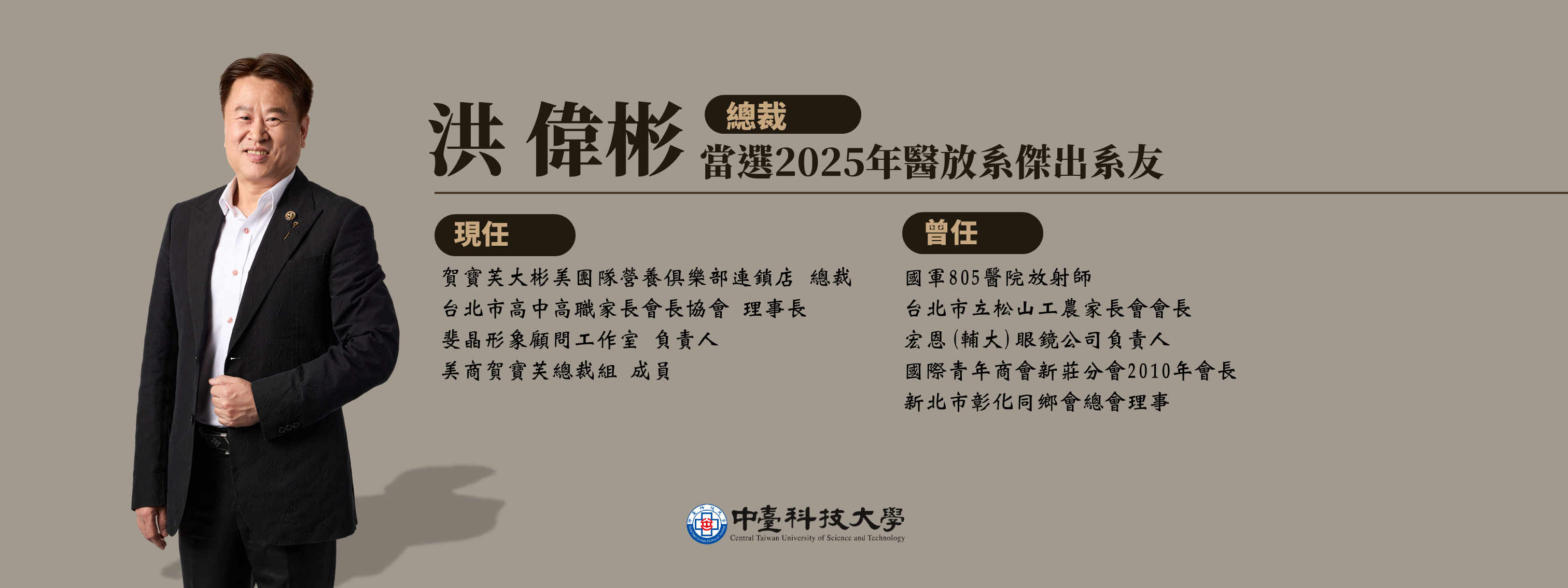 傑出系友