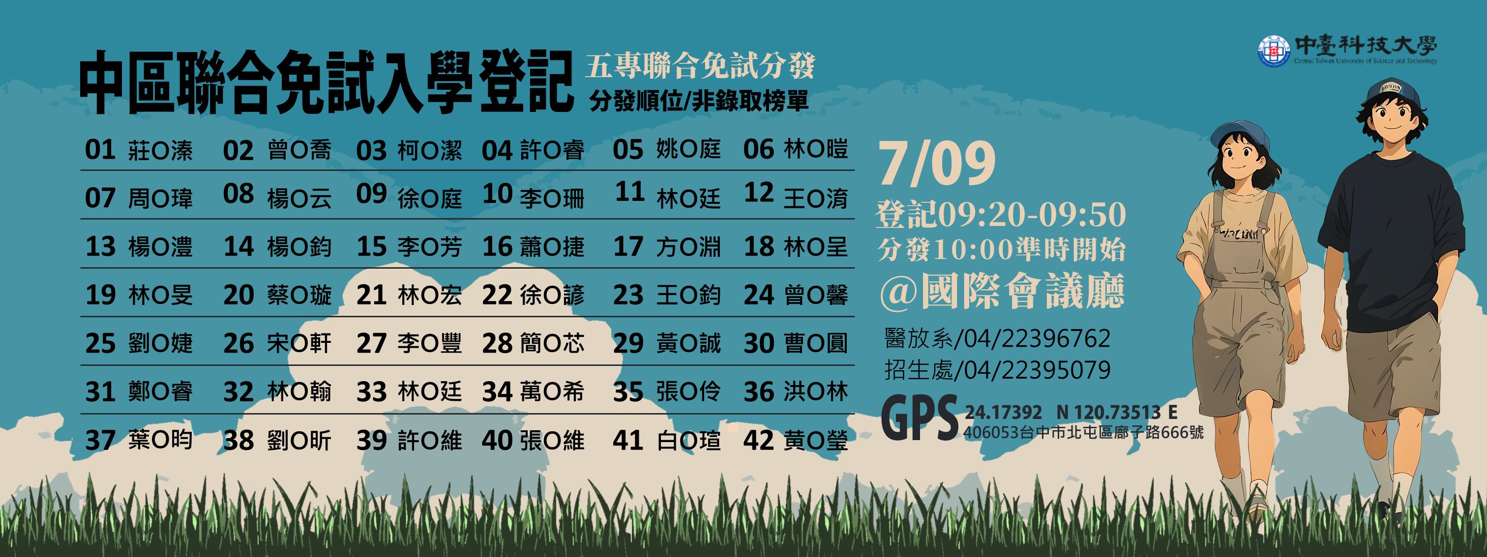 五專聯免