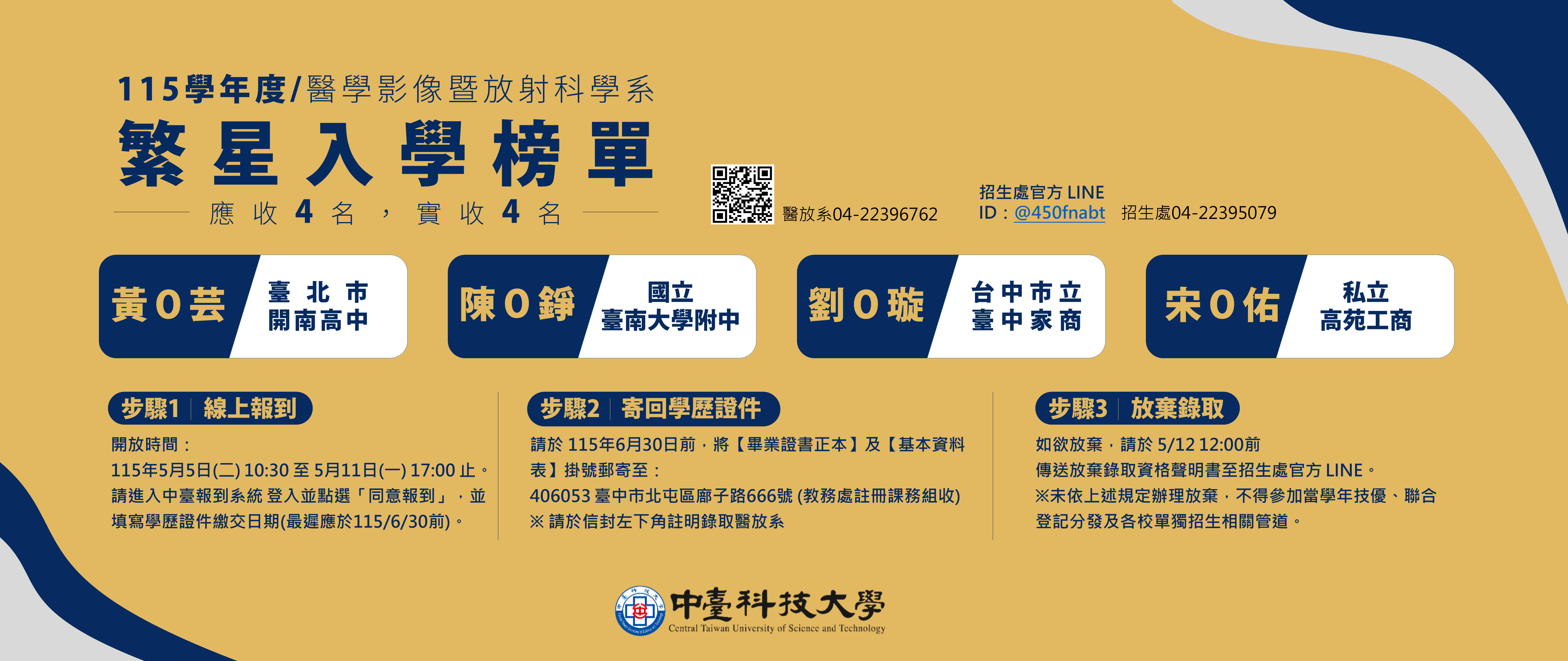 115繁星榜單