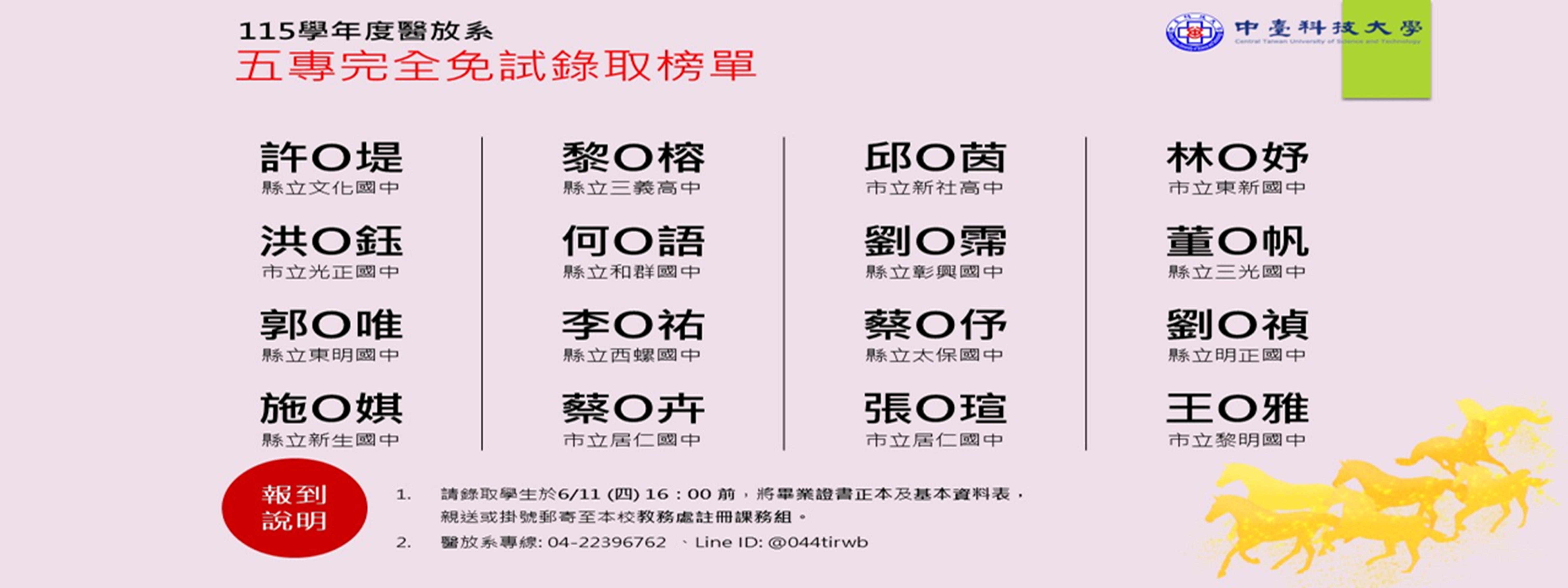 115五專完免