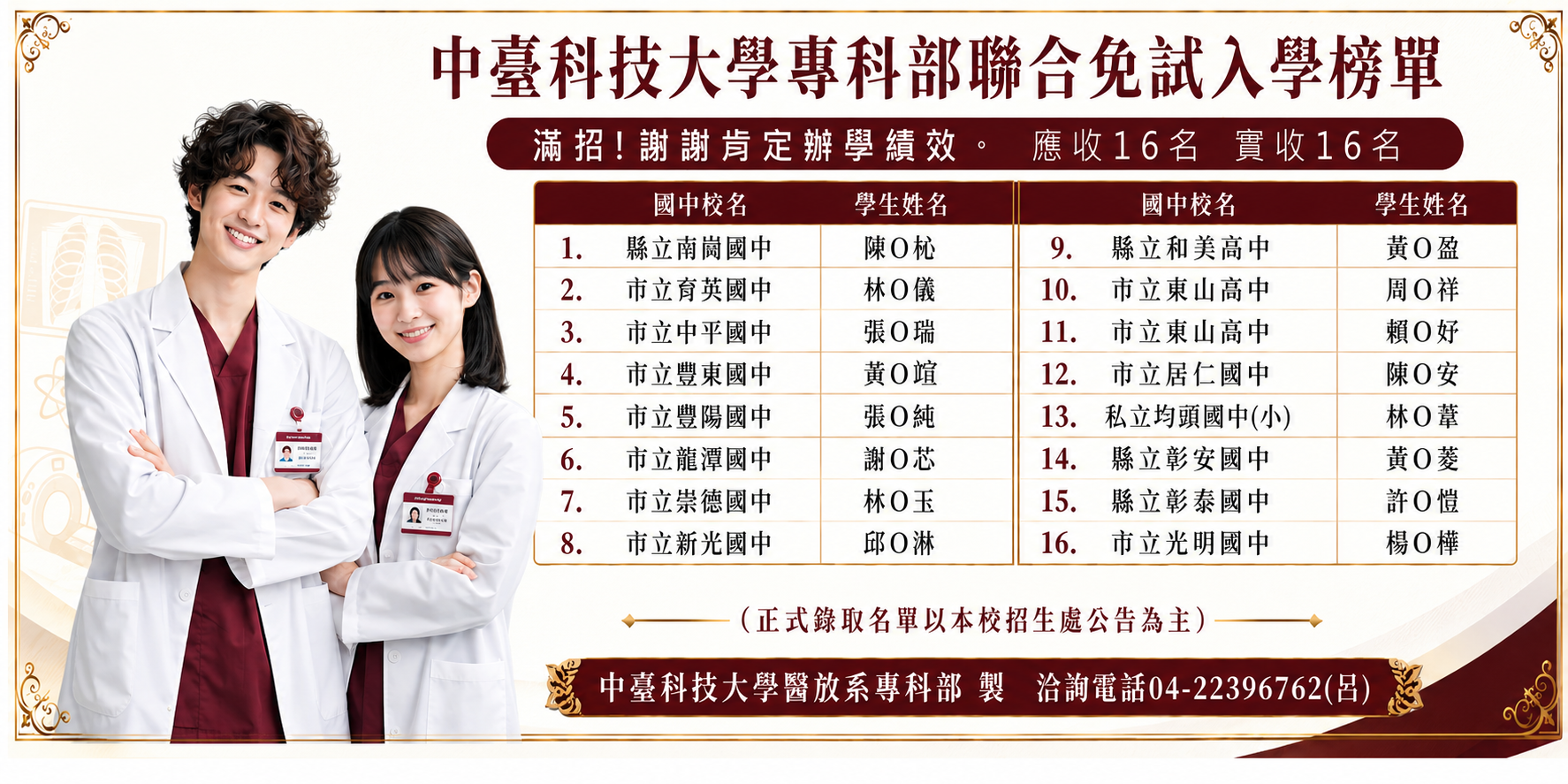 五專榜單